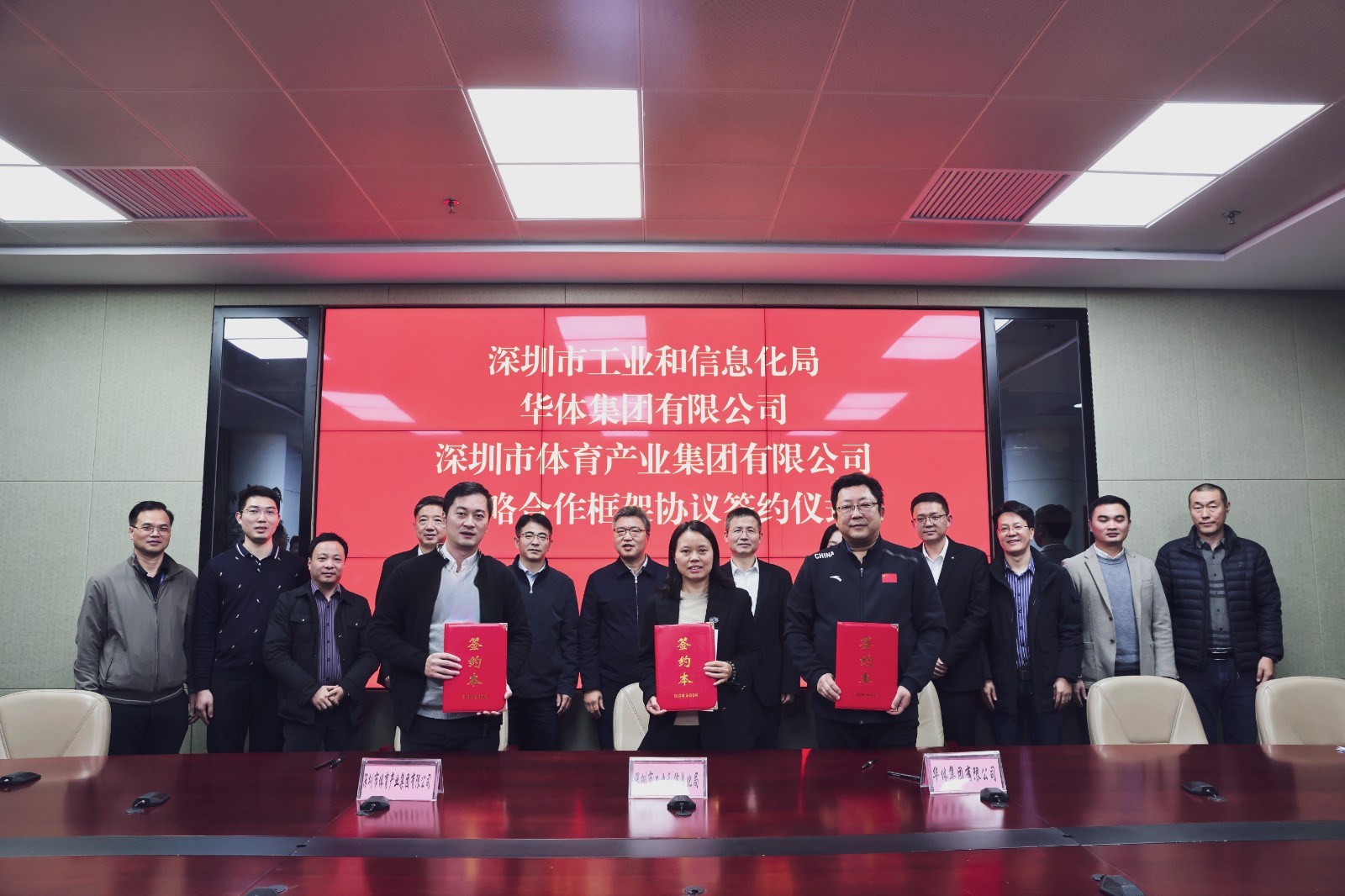 科技创新 智慧引领 | 深圳体产集团、华体集团与深圳市工信局共同推进体育中心科技创新应用工作